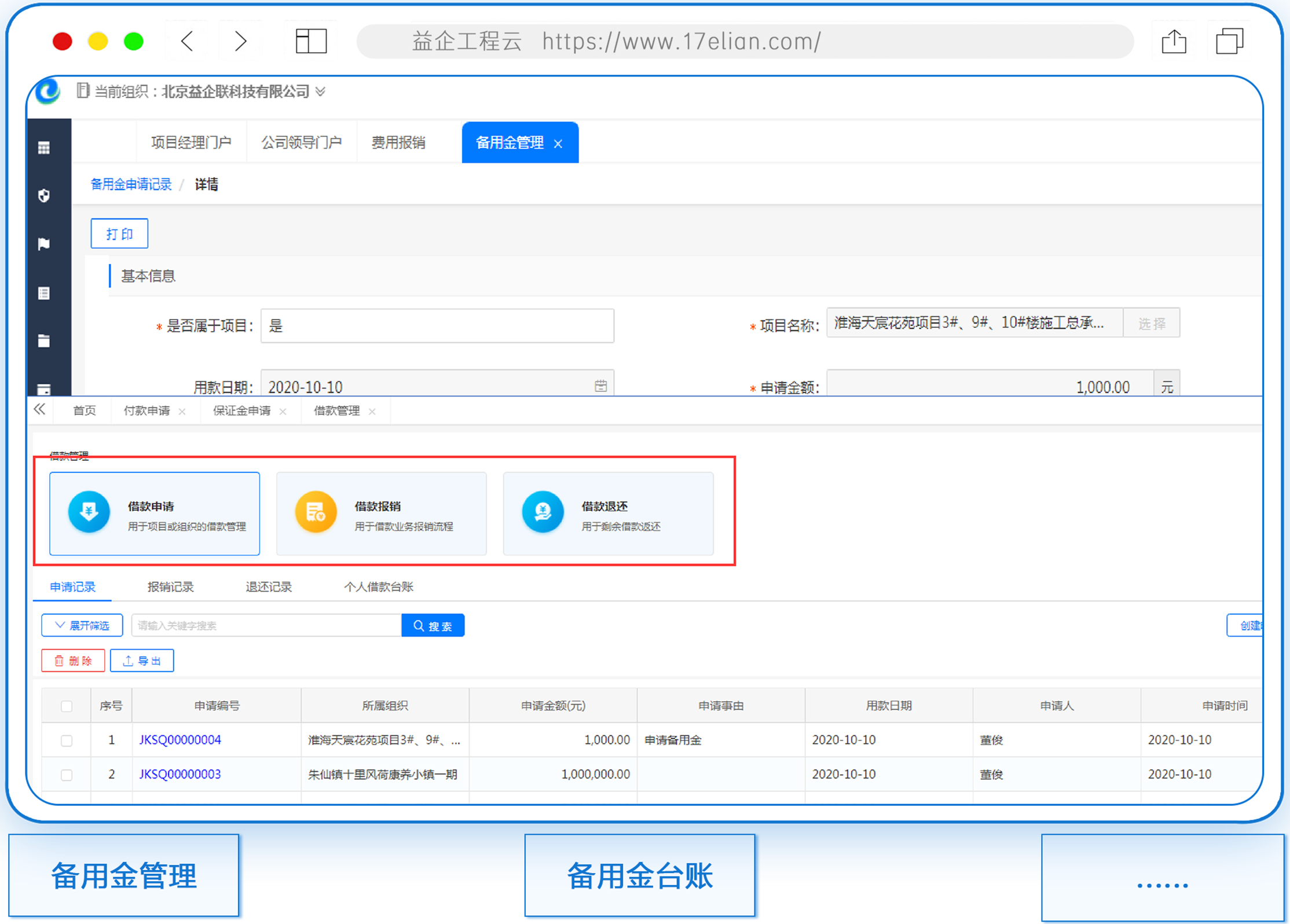 备用金管理