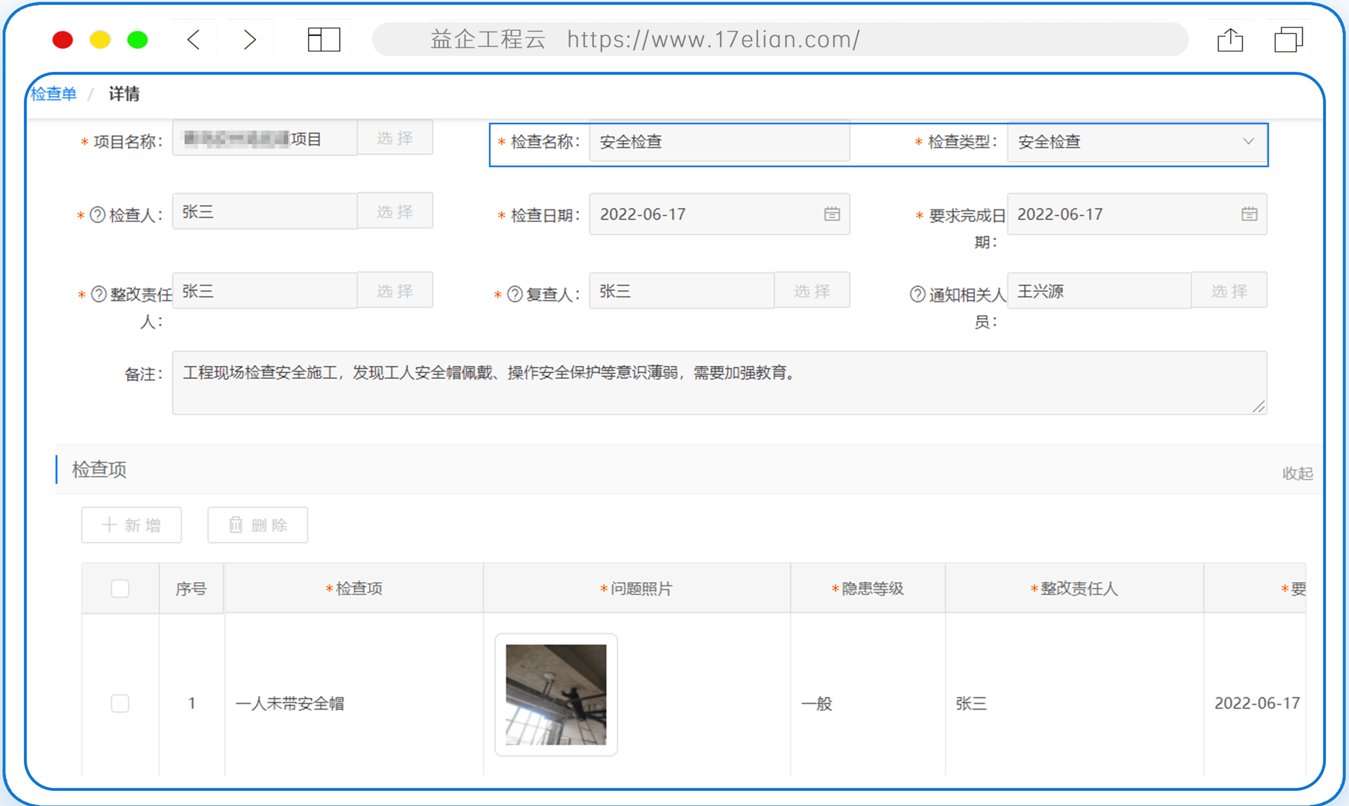 安全管理
